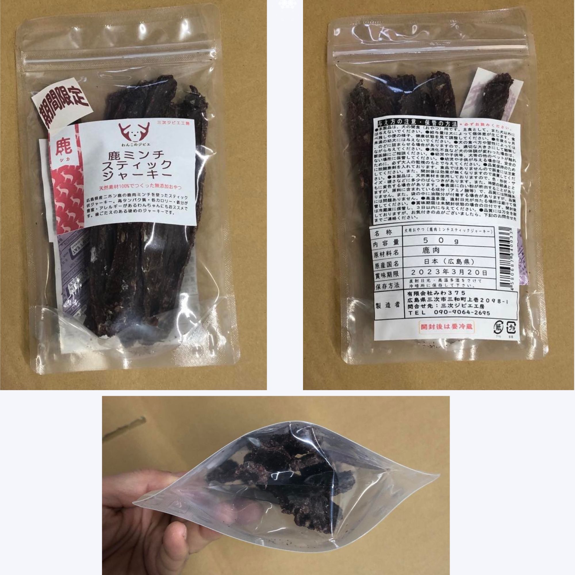 鹿肉ミンチスティックジャーキー/かたさ/天然素材/無添加