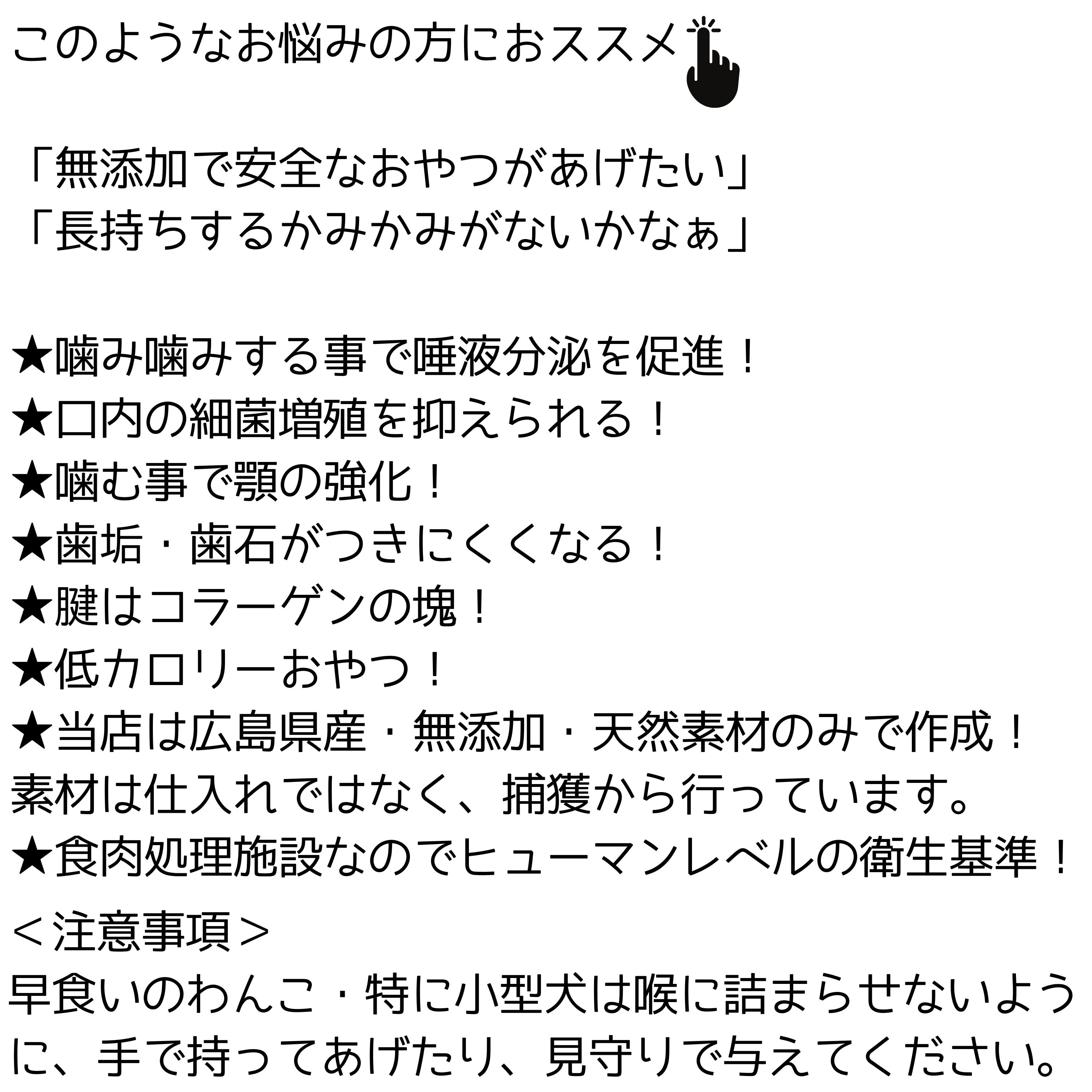 鹿アキレスジャーキー/かたさ /天然素材/無添加 鹿アキレスジャーキー/かたさ /天然素材/無添加