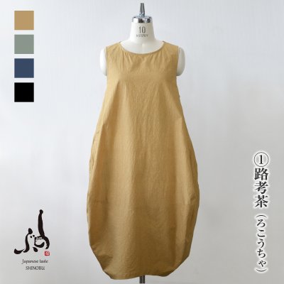 注)購入の前にお問合せ下さい【しのぶ】コクーンワンピース ノースリーブ【綿/日本製 99124D-411】