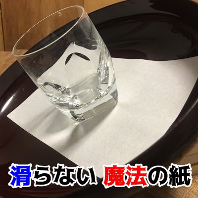 滑らない魔法の紙「グリップペーパー」30枚セット 安心安全!