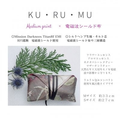 【電磁波シールド布】『KU･RU･MU』Mサイズ