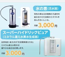 札幌市内限定【飲食店オススメ!】浄水器レンタル