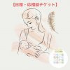 【日程・応相談】母乳講座：授乳の自分スタイルを見つけよう！〜妊娠中から産後3ヶ月におすすめ