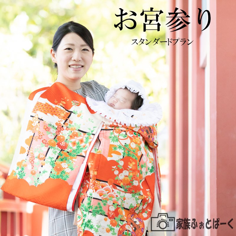 初めてのお参り〜お宮参りロケーション撮影｜スタンダードプラン家族 