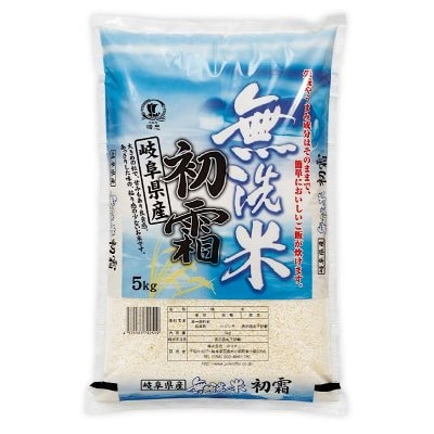 幻の米と名高い! 岐阜県産ハツシモ 無洗米 【5kg】