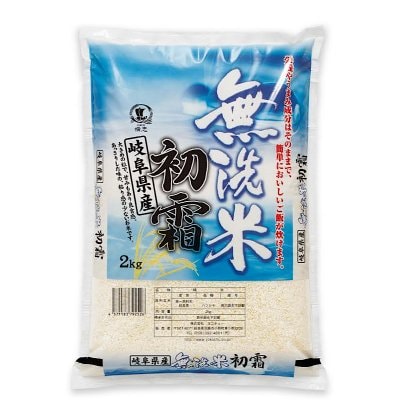幻の米と名高い! 岐阜県産ハツシモ 無洗米 【2kg】