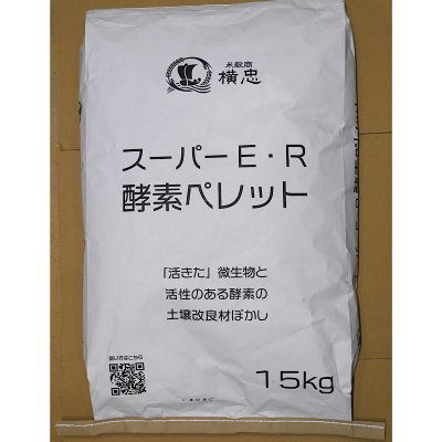 無農薬栽培に!米屋が作った『米ぬかぼかし酵素ペレット』 ”日本初!非加熱の土壌改良材”活きた微生物 スーパーER酵素ペレット15kg