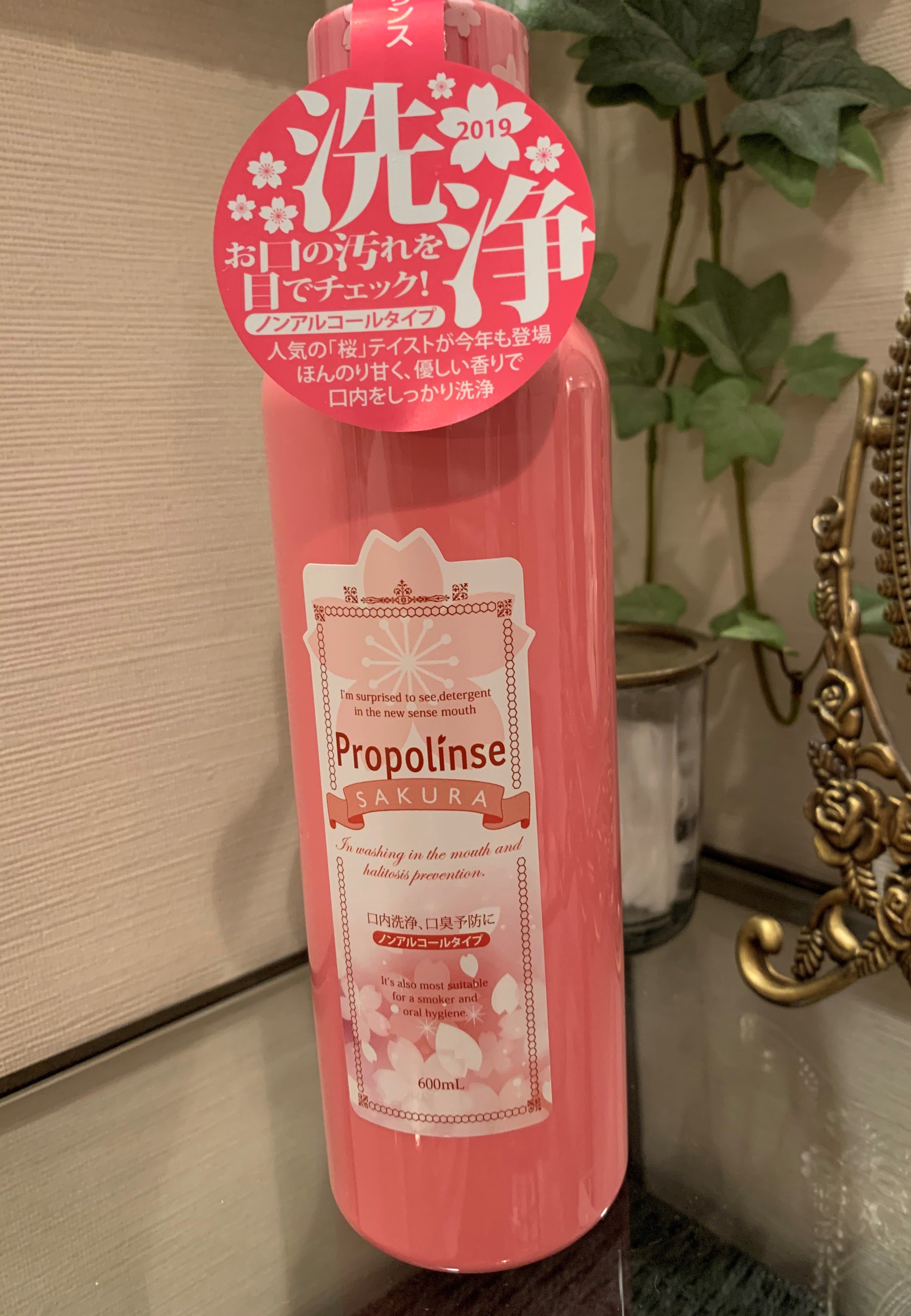 プロポリンス サクラ 10円 税別 Bian 京都美人 On Line ツクツク 通販 モバイル 最もお得な高ポイント還元通販サイト