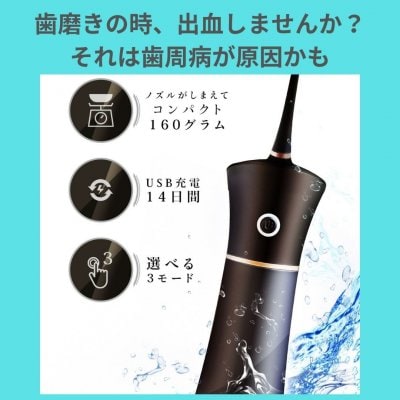 歯磨きでは届かない歯周ポケットを洗浄!1日2分歯磨き後に洗浄するだけで口臭が気になりません♪歯周病予防に♪ジェットウォッシャーMINI ブラック✨口臭 予防 おすすめの口腔洗浄器です😁歯グキを傷めず安心!今なら1000ポイント還元🎁