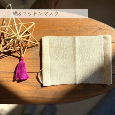 シルク&コットンマスク