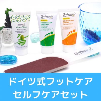 フットケアセット