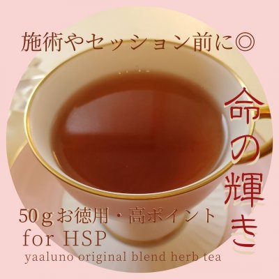 【命の輝き】高ポイント/お徳用70ｇ茶葉リーフ/みやすいハーブティー/細胞再生肌再生を促し命を輝かせ生まれ変わるお茶