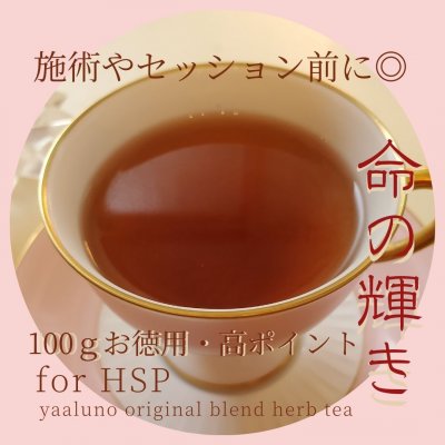 高ポイント/お徳用*人気商品【命の輝き】140ｇ　茶葉リーフ　飲みやすい...