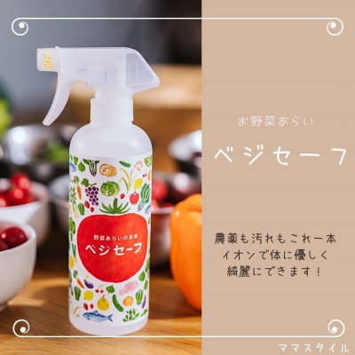 野菜あらいのお水 ベジセーフ 400ml