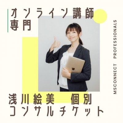ツクツク!!ウェブチケット