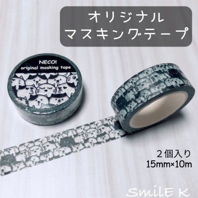大人気!マスキングテープNECO!(2個セット)
