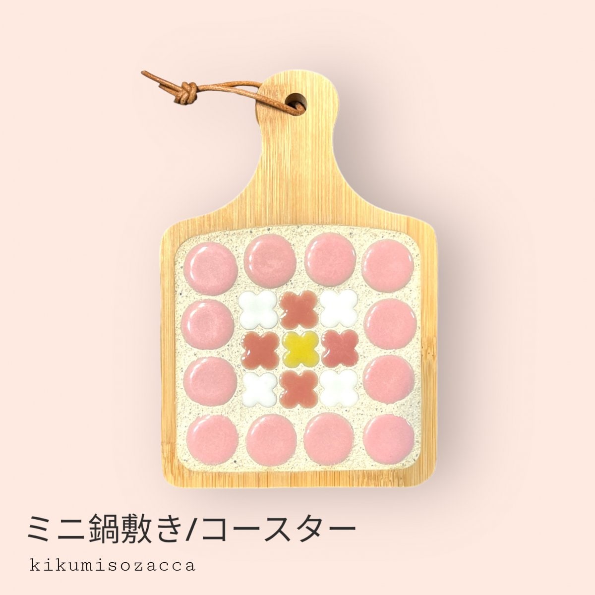 タイルミニ鍋敷：レトロデザイン：ピンク【きくみそ雑貨】
