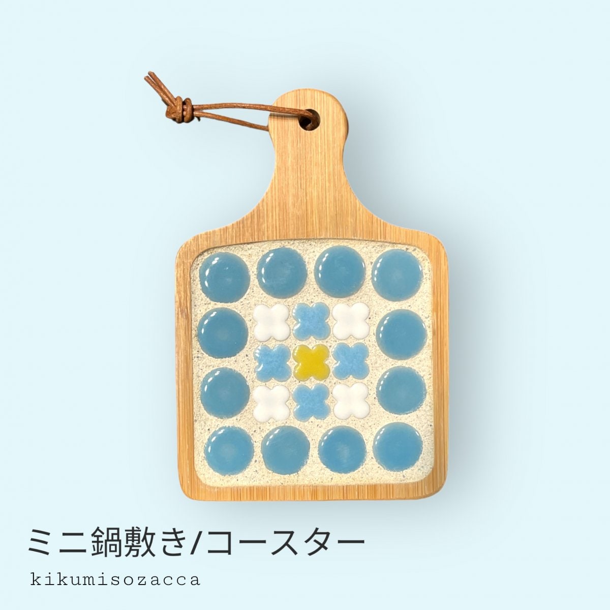 タイルミニ鍋敷：レトロデザイン：ブルー【きくみそ雑貨】