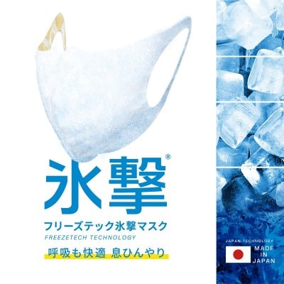 氷撃エチケットマスク【ホワイト・サイズXS(こども用)】