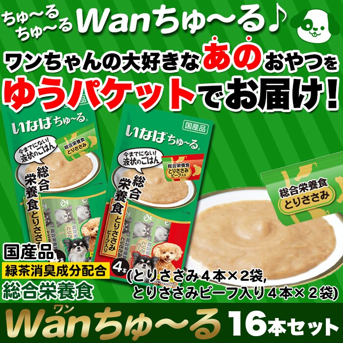 いなば CIAO Cozy Lifeちゅ～る とりささみ 14g×4本