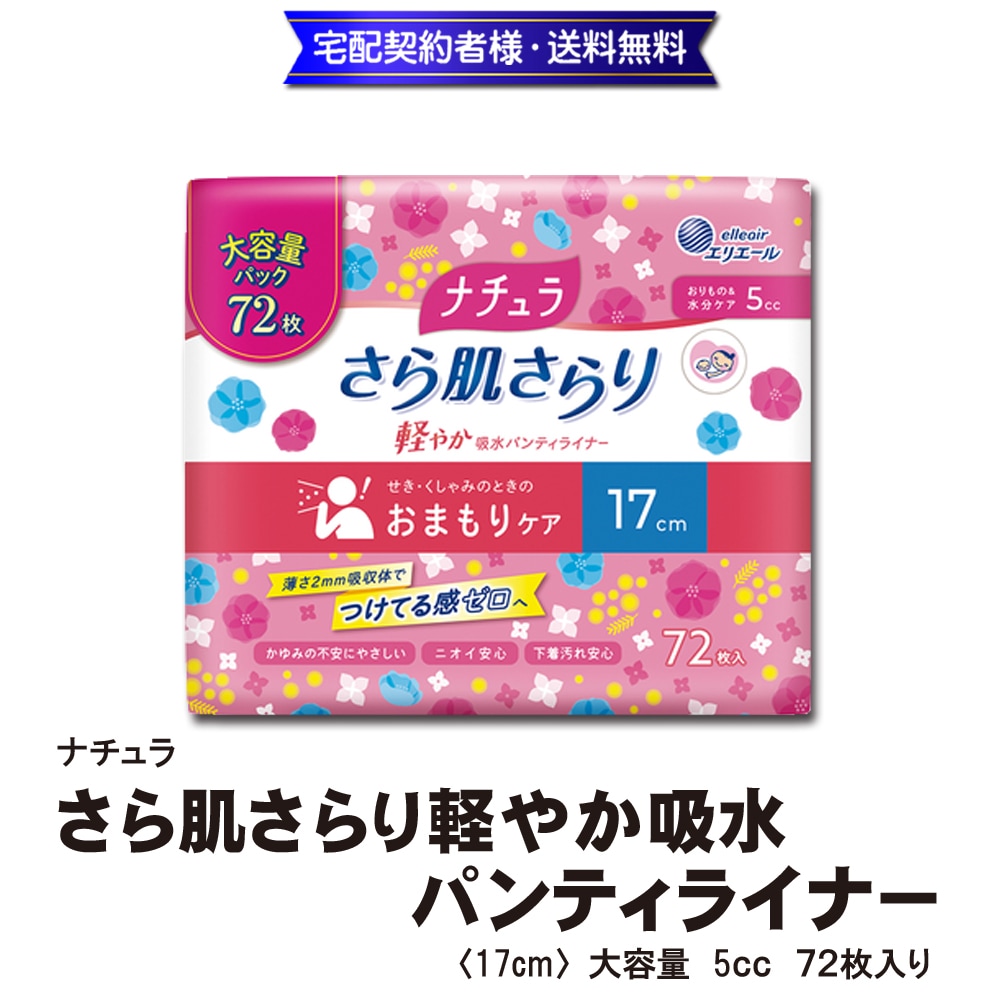 パンティライナー 