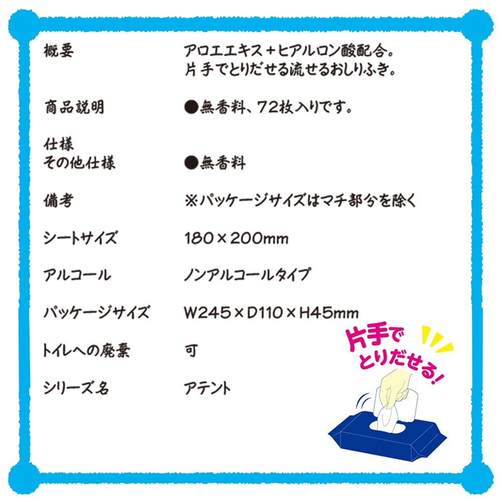 アテント トイレに流せるおしりふき 無香料 72枚