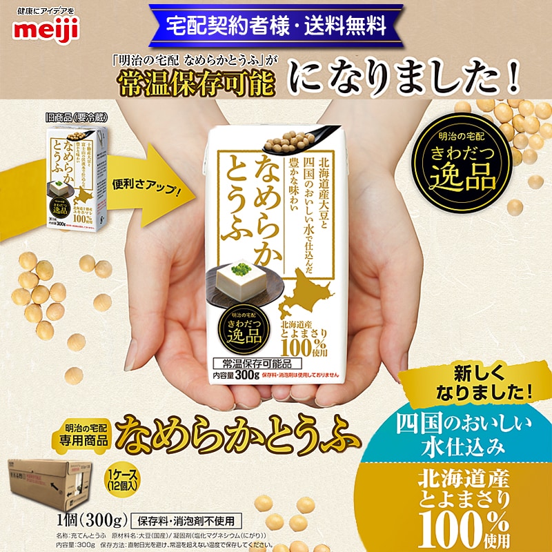 とうふ専用 ゆめデリバリー | youme delivery - ゆめタウン公式ネット