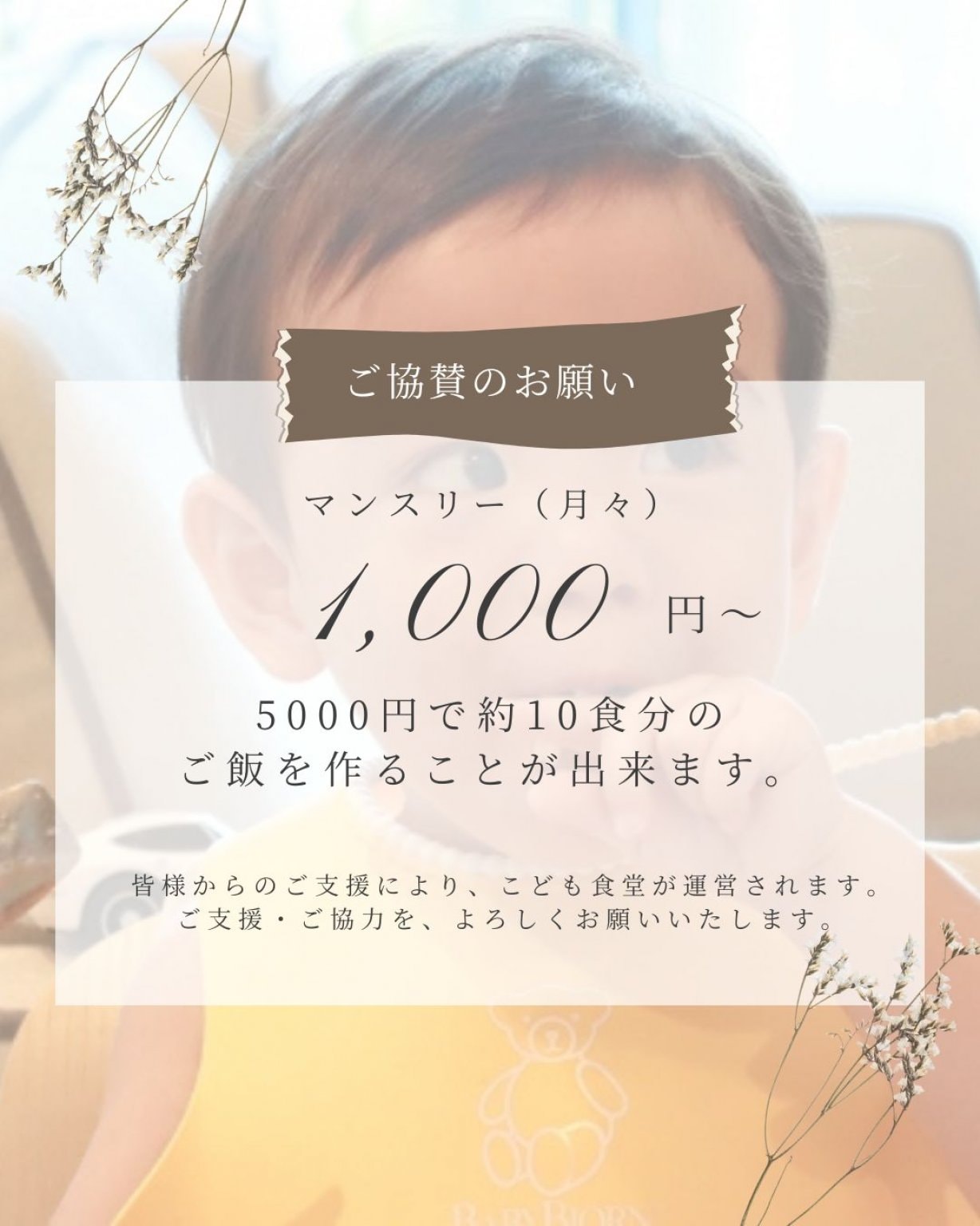 【ご協賛】こどもからシニア食堂Smilei｜毎月1,000円からのご寄付