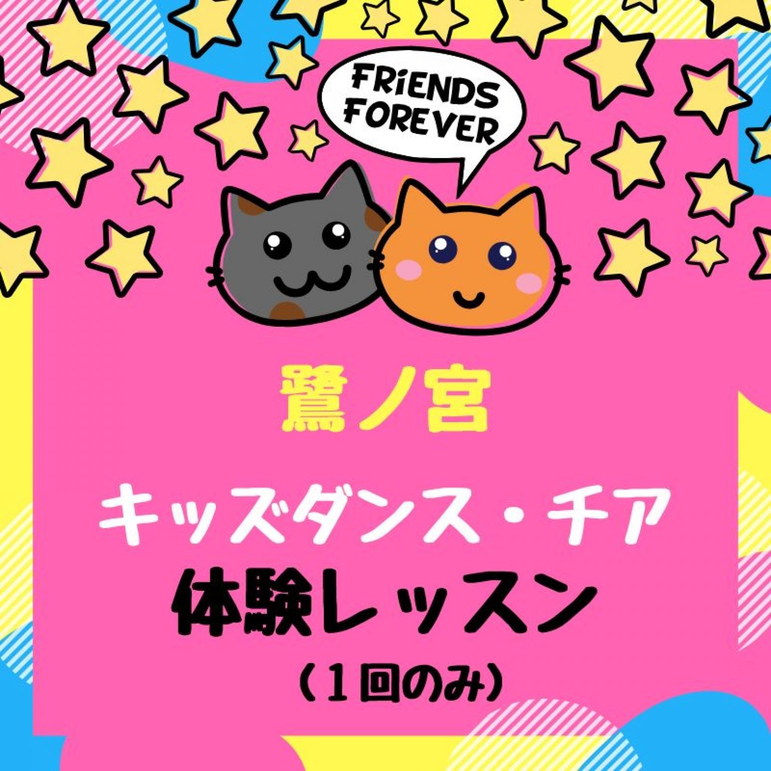 【鷺ノ宮】キッズダンス・体験レッスンチケット（１回のみ）