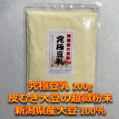国産粉末豆乳200g入 新潟県産皮むき大豆の超微粉末