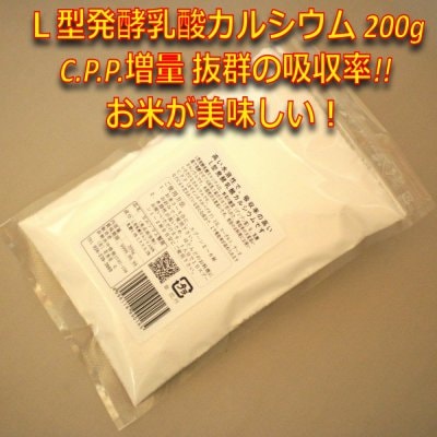 L型発酵乳酸カルシウム 200g入 詰め替え用エコパック ネコポス配送