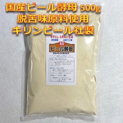 国産ビール酵母 特割企画500g入3パック 脱苦味原料使用1個あたり1782円