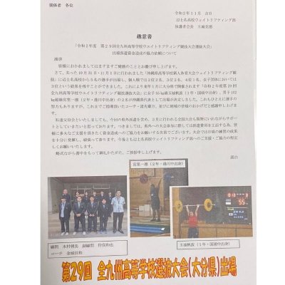 ウエイトリフティング 沖縄県代表 資金造成