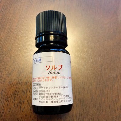 精油乳化剤 ソルブ
