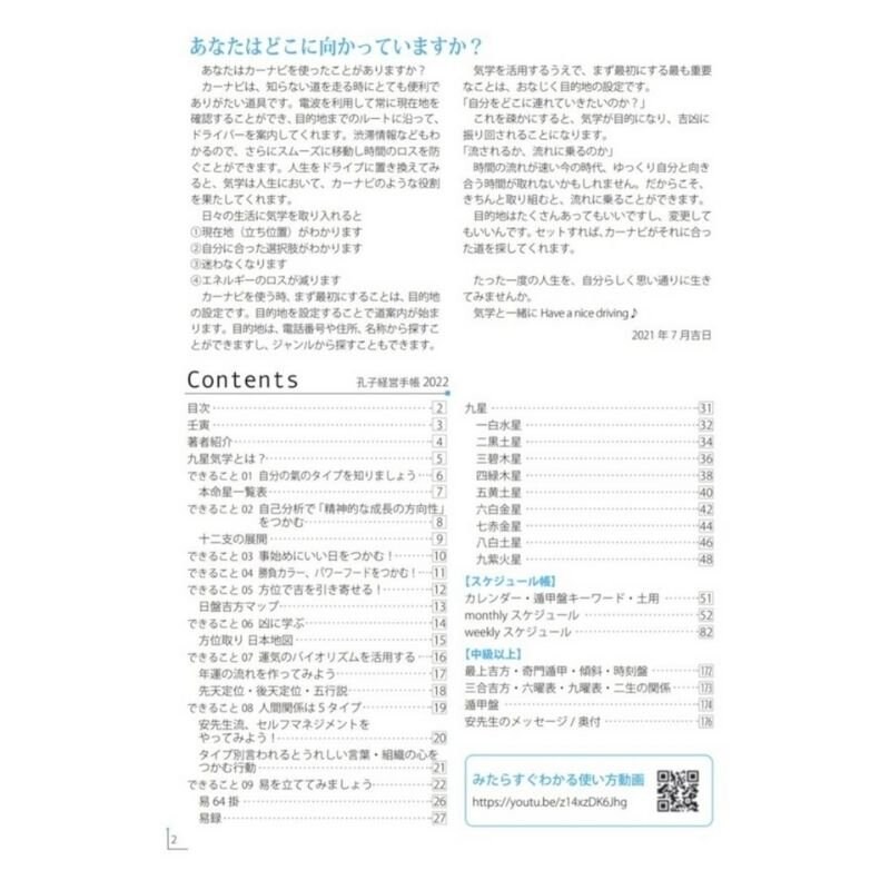 コレクター用】【高ポイント還元】 孔子経営手帳 2022（気学
