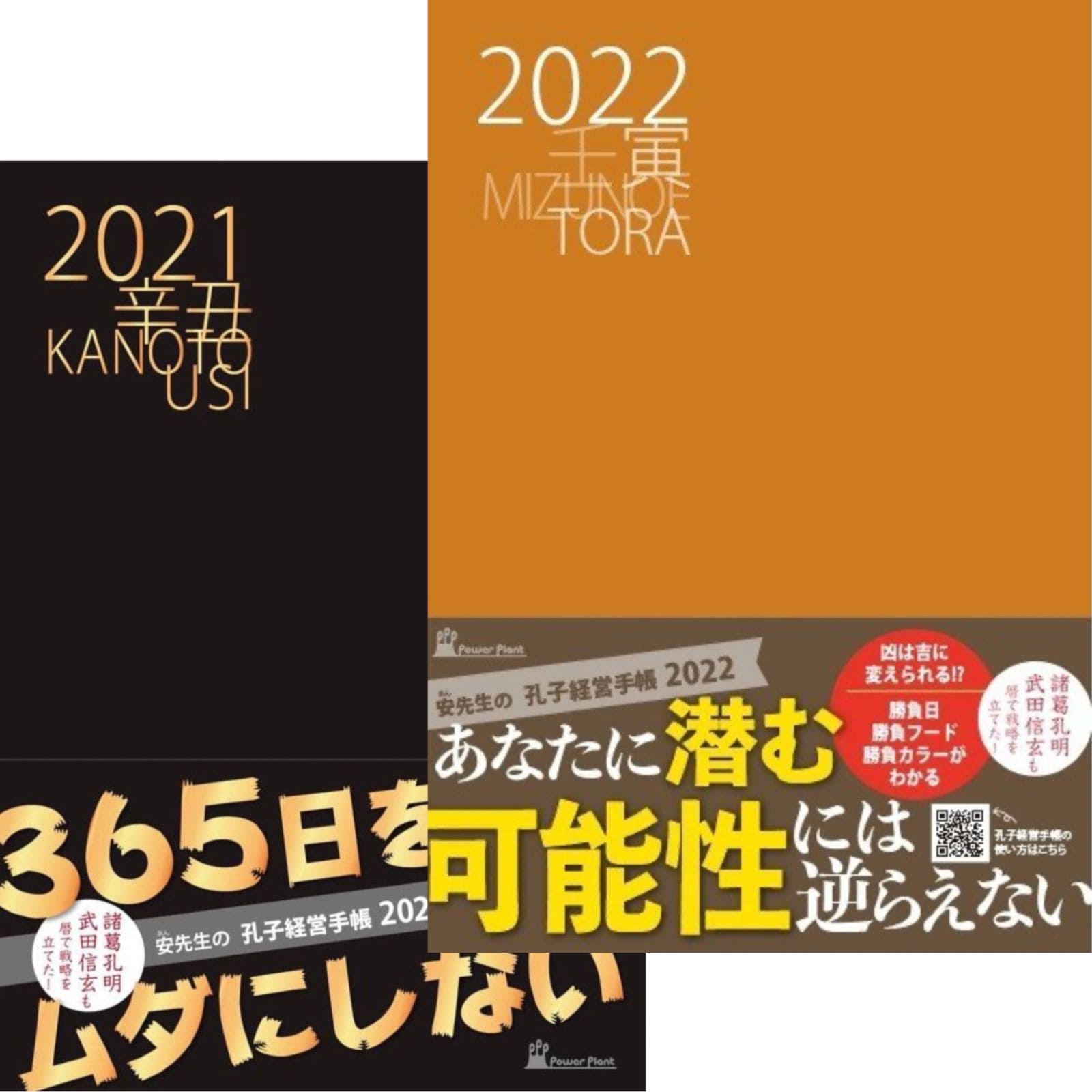 【新品未使用・未開封】九星気学 孔子経営手帳 2021 運勢 スケジュール 啓発 Amazon.co.jp: 孔子経営手帳2024（気学ビジネス手帳） : 文房具
