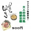 YSSの麻婆豆腐弁当　テイクアウトチケット