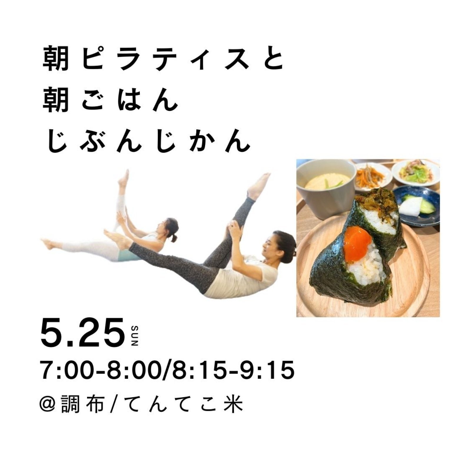 朝ピラティスと朝ごはん