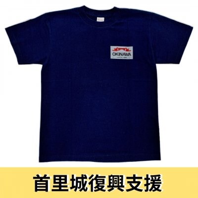 【首里城復興支援】当店オリジナルTシャツ