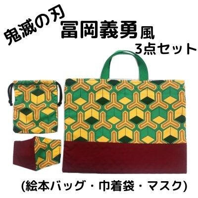 鬼滅の刃3点セット【送料込み】