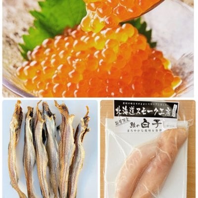「お父さんの晩酌セット」★鮭の白子スモーク★いくら★棒だら【送料無料】
