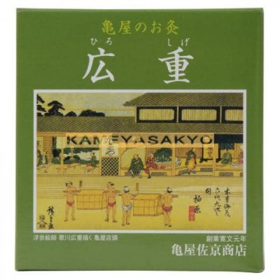 台紙付お灸 広重 現地払い可能