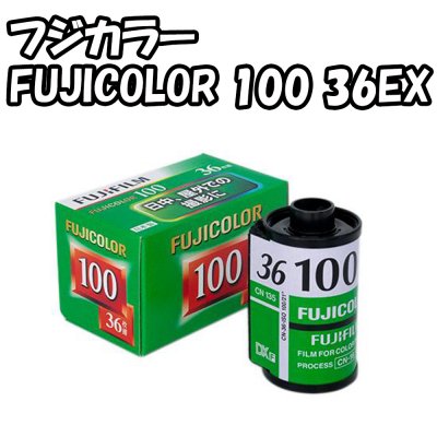 フジカラー FUJICOLOR 100　36EX　単品