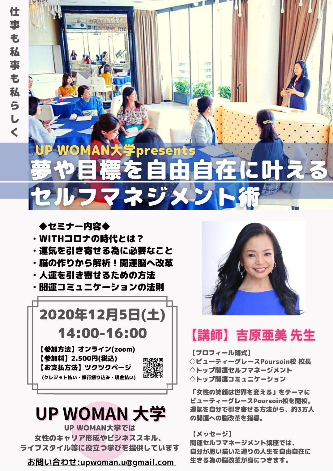 Upwoman大学presents 夢や目標を自由自在に叶えるセルフマネージメント 講座 沖縄タレント 古謝わかな テレビ ラジオ 司会 Youtube ツクツク ウェブチケット モバイル コトの通販サイト 体験を買える