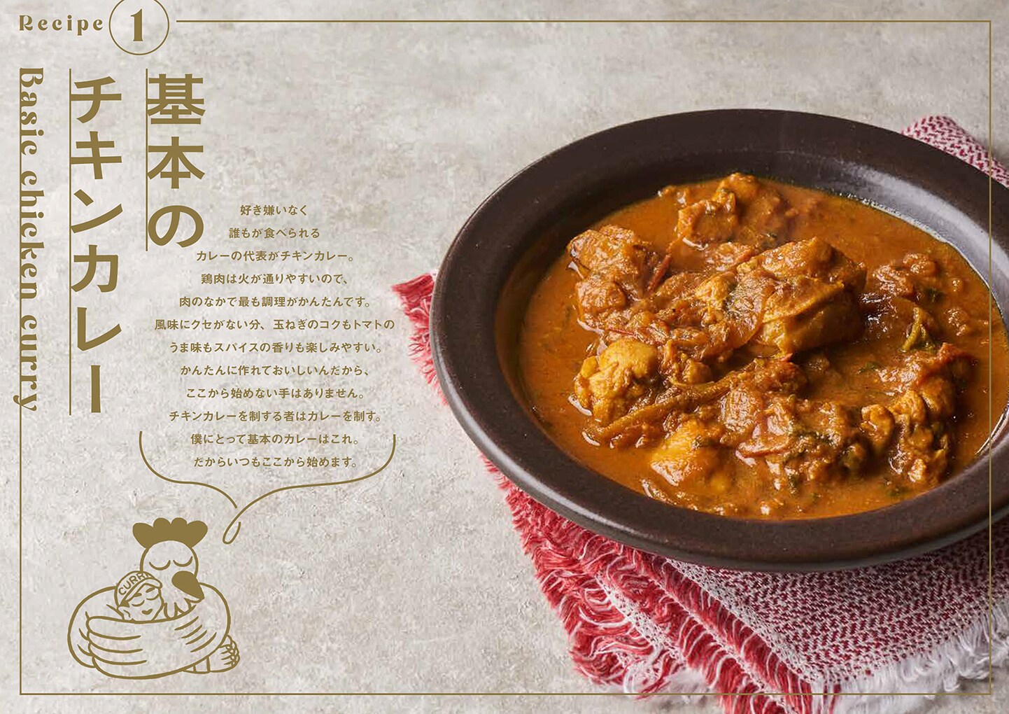 世界一やさしいスパイスカレー教室 などカレーやスパイスの本まとめてセット 世界一やさしいスパイスカレー教室 -スパイスカレーのしくみが