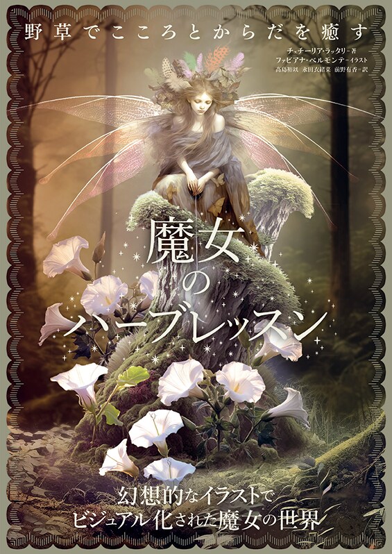 書籍】魔女のハーブレッスン