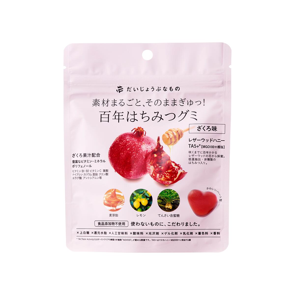 ♥グミ♥プロフ良く読んで購入して下さい 百年はちみつグミ ＜ざくろ味＞ 3袋セット ｜だいじょうぶなもの