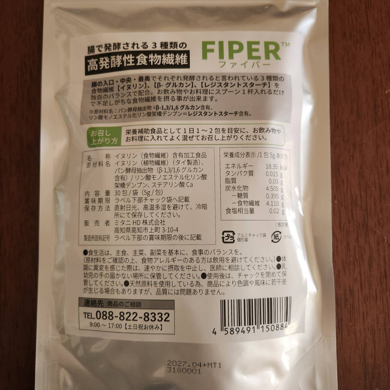 FIPER ファイバー 高発酵性食物繊維 【イヌリン、β‐グルカン、レジスタ