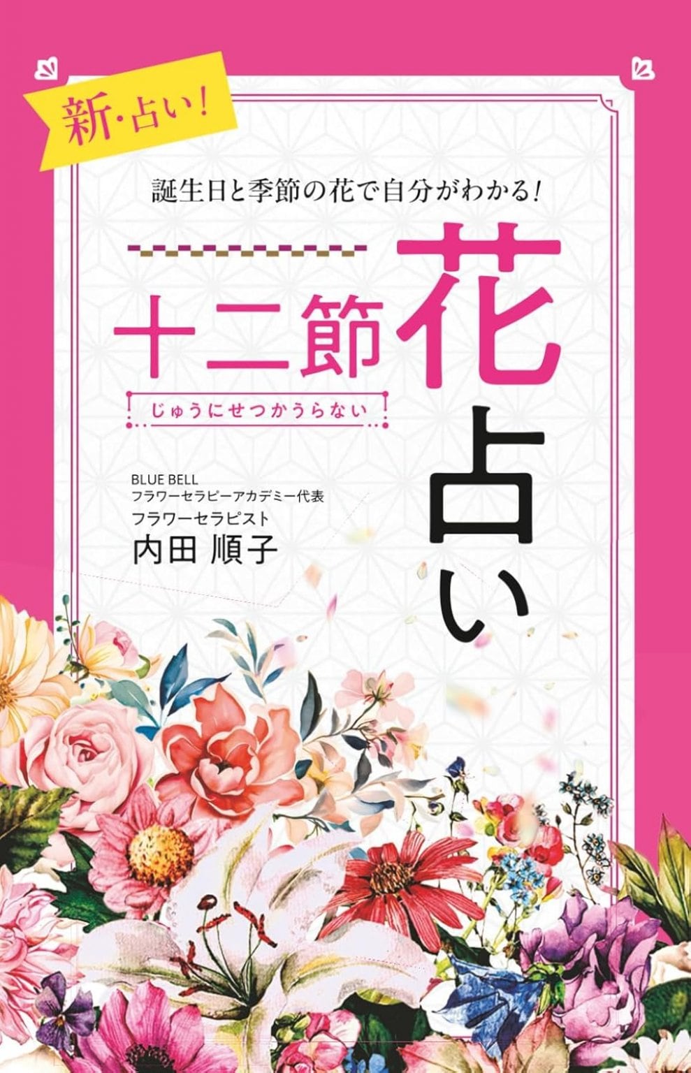 【後日視聴版】　ホリスティック占星術入門　花の錬金術入門　ホームケアの花選び　自然療法レッスン