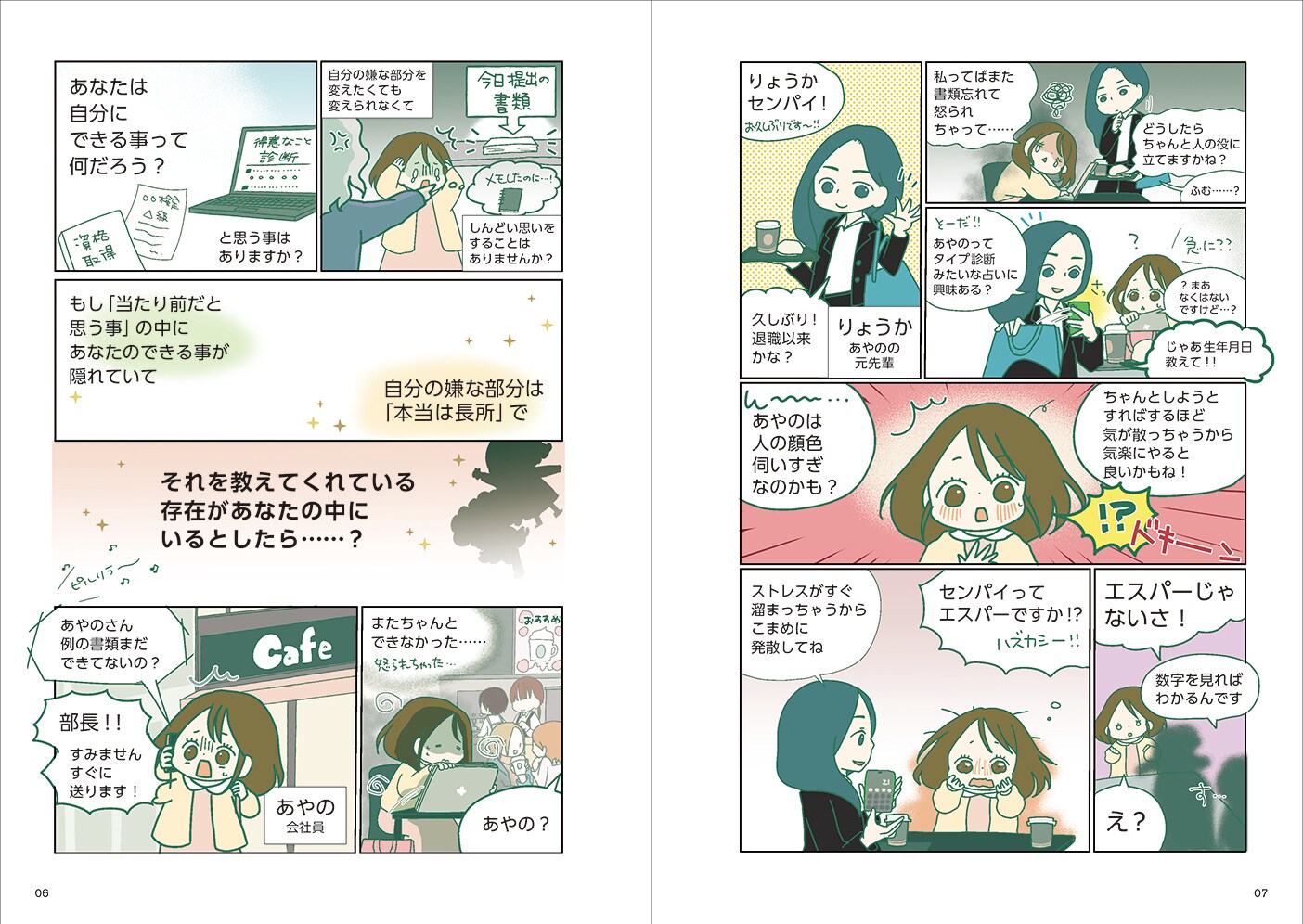 書籍】マンガで読み解く 数秘占い 〜私の取り扱い説明書〜